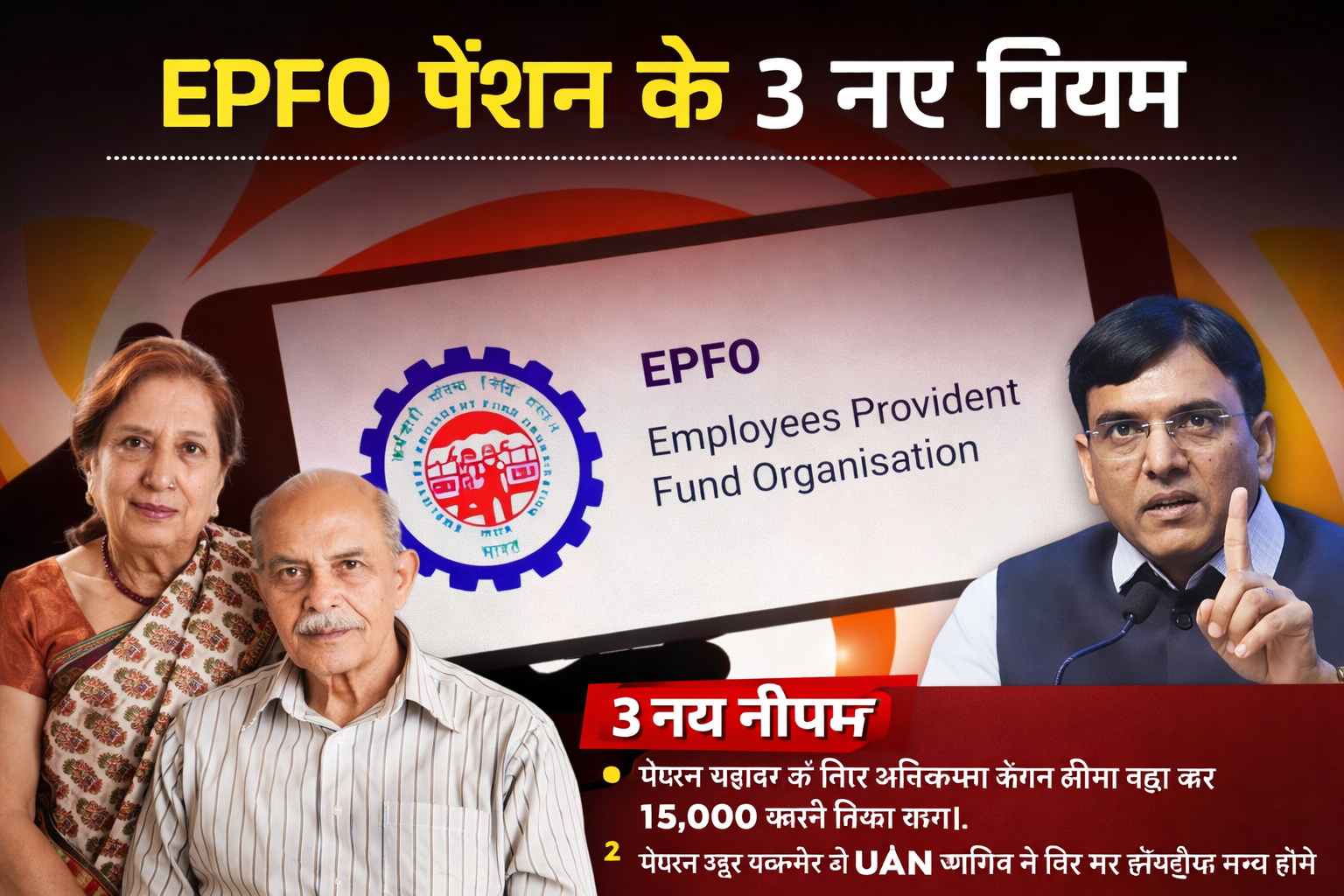 EPFO Pension Rule 2026