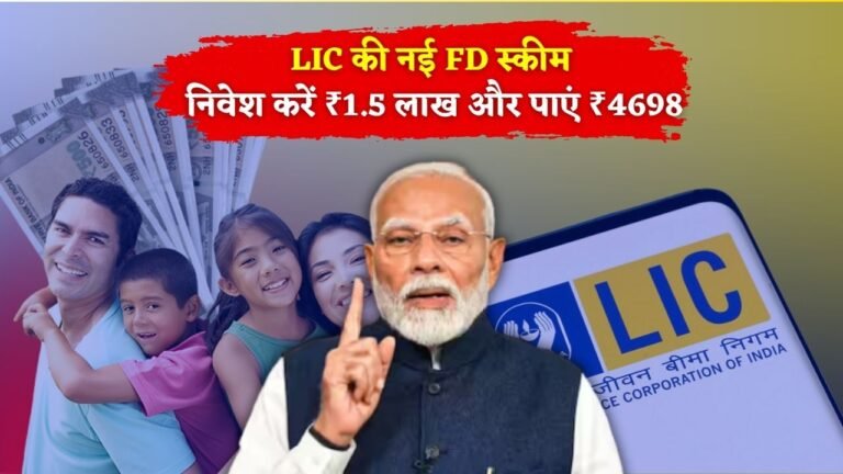 LIC FD Scheme 2026