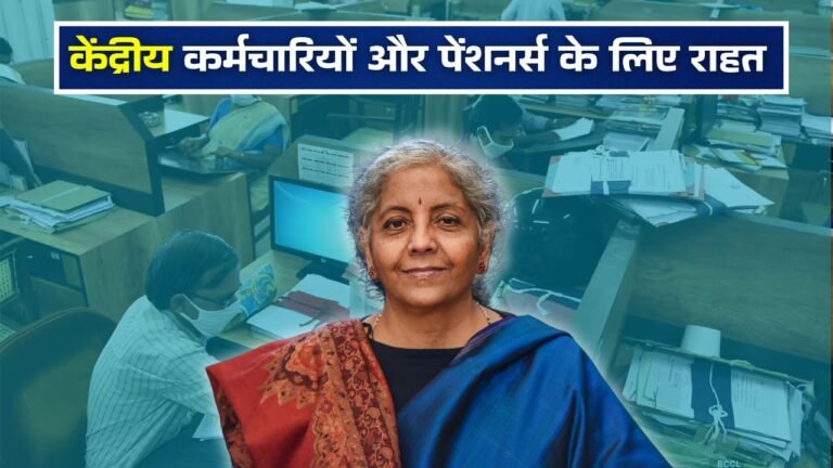 Major Relief for Central Government Employees and Pensioners